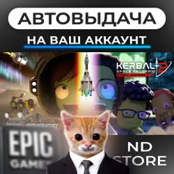 АВТО 24/7 | Kerbal Space Program 2 | Epic Games Издания + DLC | ЛЮБОЙ РЕГИОН