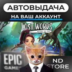 АВТО 24/7 | Lost Words: Beyond the Page | Epic Games Издания + DLC | ЛЮБОЙ РЕГИОН