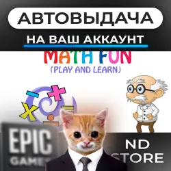 АВТО 24/7 | Math Fun | Epic Games Издания + DLC | ЛЮБОЙ РЕГИОН