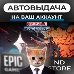 АВТО 24/7 | Missile Command: Recharged | Epic Games Издания + DLC | ЛЮБОЙ РЕГИОН