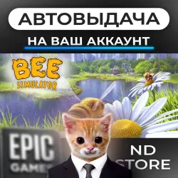АВТО 24/7 | Bee Simulator | Epic Games Издания + DLC | ЛЮБОЙ РЕГИОН