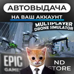 АВТО 24/7 | Multiplayer Drone Simulator | Epic Games Издания + DLC | ЛЮБОЙ РЕГИОН