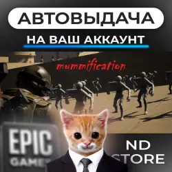 АВТО 24/7 | mummification | Epic Games Издания + DLC | ЛЮБОЙ РЕГИОН