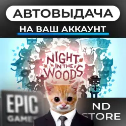 AUTO 24/7 | Night in the Woods | Epic Games Editions + DLC | ANY REGION