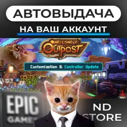 АВТО 24/7 | One Lonely Outpost | Epic Games Издания + DLC | ЛЮБОЙ РЕГИОН