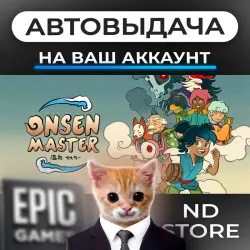 АВТО 24/7 | Onsen Master | Epic Games Издания + DLC | ЛЮБОЙ РЕГИОН