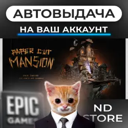 АВТО 24/7 | Paper Cut Mansion | Epic Games Издания + DLC | ЛЮБОЙ РЕГИОН