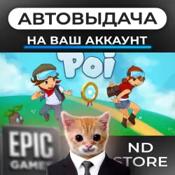 АВТО 24/7 | Poi | Epic Games Издания + DLC | ЛЮБОЙ РЕГИОН