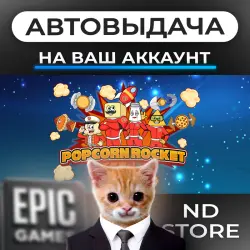 АВТО 24/7 | Popcorn Rocket | Epic Games Издания + DLC | ЛЮБОЙ РЕГИОН