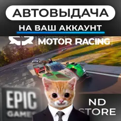 AUTO 24/7 | Project Motor Racing | Epic Games Editions + DLC | ANY REGION