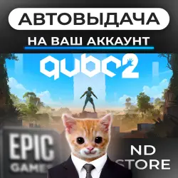 АВТО 24/7 | Q.U.B.E. 2 | Epic Games Издания + DLC | ЛЮБОЙ РЕГИОН