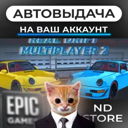 АВТО 24/7 | Real Drift Multiplayer 2 | Epic Games Издания + DLC | ЛЮБОЙ РЕГИОН