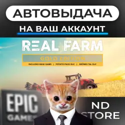 АВТО 24/7 | Real Farm — Gold Edition | Epic Games Издания + DLC | ЛЮБОЙ РЕГИОН