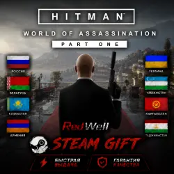 HITMAN WORLD OF ASSASSINATION PART ONE | STEAM GIFT | EU | CIS