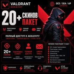 [Океан/Морская акватория/Азиатско-Тихоокеанский регион] Набор из 20+ скинов • Полный доступ • Возмож