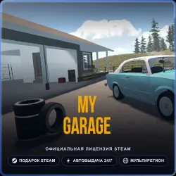 My Garage (Steam Gift) · РФ и весь мир · Автодоставка 24/7