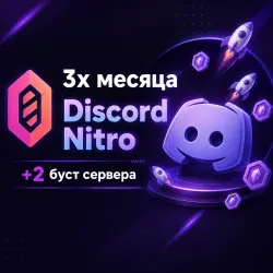Discord Nitro (3 Months) + 2 Server Boosts + Activation Service（Only for new accounts）