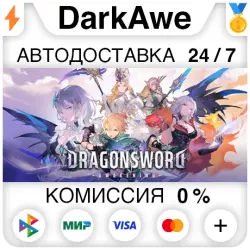 DragonSword : Awakening STEAM•RU АВТОДОСТАВКА