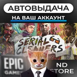 АВТО 24/7 | Serial Cleaners | Epic Games Издания + DLC | ЛЮБОЙ РЕГИОН