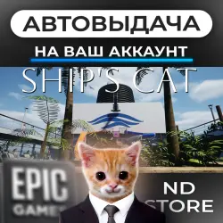 АВТО 24/7 | Ship's Cat | Epic Games Издания + DLC | ЛЮБОЙ РЕГИОН