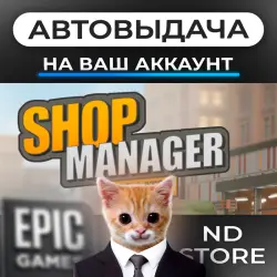 АВТО 24/7 | Shop Manager Simulator | Epic Games Издания + DLC | ЛЮБОЙ РЕГИОН