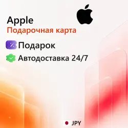 App Store & iTunes Япония 500-10000 JPY