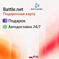 Blizzard Battle.net Польша 100-250 PLN