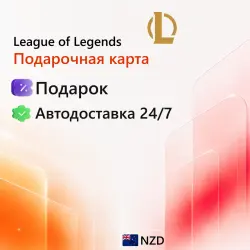 League of Legends Новая Зеландия 395-9465 RP
