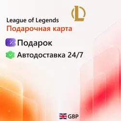 League of Legends Великобритания 5-100 GBP
