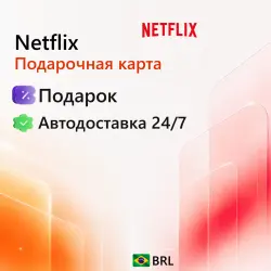 Netflix Бразилия 35-200 BRL