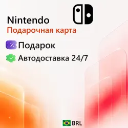 Nintendo Бразилия 50-300 BRL