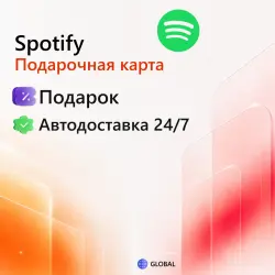 Spotify Все регионы 10-60 USD