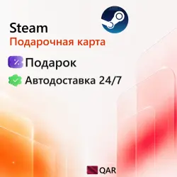 Steam Катар 20-400 QAR