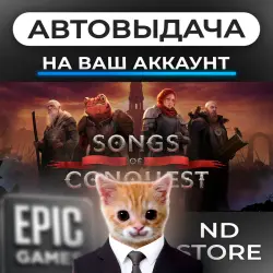 AUTO 24/7 | Songs of Conquest | Epic Games Editions + DLC | ANY REGION