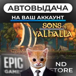АВТО 24/7 | Sons of Valhalla | Epic Games Издания + DLC | ЛЮБОЙ РЕГИОН