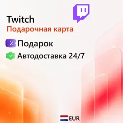 Twitch Нидерланды 15-150 EUR