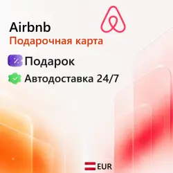 Airbnb Австрия 50-150 EUR