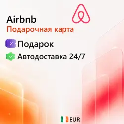Airbnb Ирландия 50-200 EUR