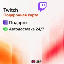 Twitch Великобритания 15-150 GBP