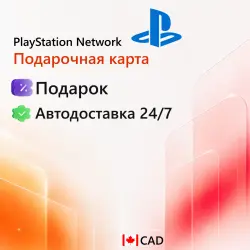 PlayStation Network Канада 15-200 CAD