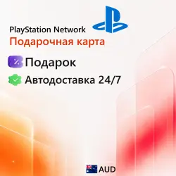 PlayStation Network Австралия 20-200 AUD