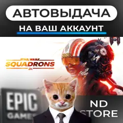AUTO 24/7 | STAR WARS: Squadrons | Epic Games Editions + DLC | ANY REGION