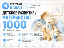 Telegram channel, Interior design, Full transfer of the owner’s rights