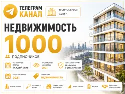 Telegram channel, Property Market, Full transfer of the owner’s rights