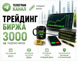Telegram channel, STOCK EXCHANGE, Full transfer of the owner’s rights
