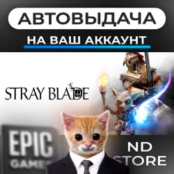 АВТО 24/7 | Stray Blade | Epic Games Издания + DLC | ЛЮБОЙ РЕГИОН