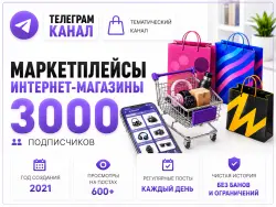 Telegram channel, Ozon WB Marketplaces, Full transfer of the owner’s rights