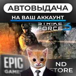 АВТО 24/7 | Strike Force 3 | Epic Games Издания + DLC | ЛЮБОЙ РЕГИОН