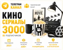 Telegram channel, Films and TV series, Full transfer of the owner’s rights