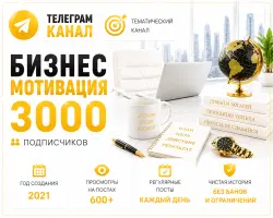 Telegram channel, Finance and Business, Full transfer of the owner’s rights